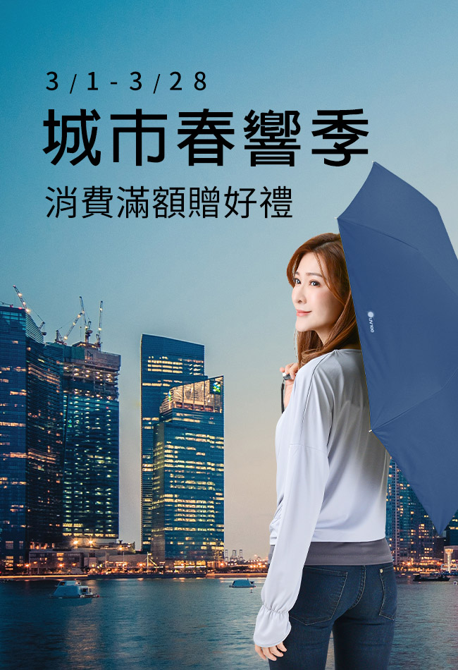 新生活.送晴雨兩用傘