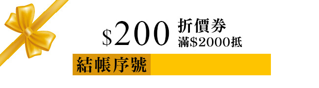 滿2000折200-UVHBD200