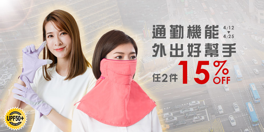 通勤機能.任2件15%OFF