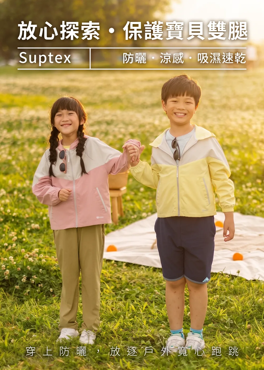 兒童穿著Suptex機能涼感防曬外套與防曬長褲,在戶外草地休閒野餐跑跳情境
