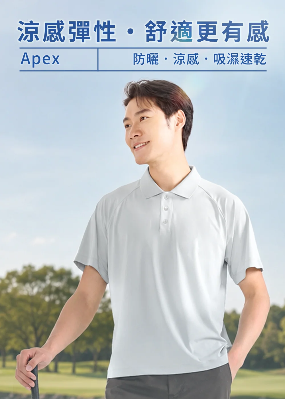 UV100抗UV-Apex涼感彈性修身POLO衫男款天使白。模特兒身穿涼感平紋彈性針織布短袖POLO衫,展示修飾肩頸線條的針織領片設計,搭配防曬、涼感、吸濕速乾機能,呈現清涼更有感的夏日休閒運動風範。