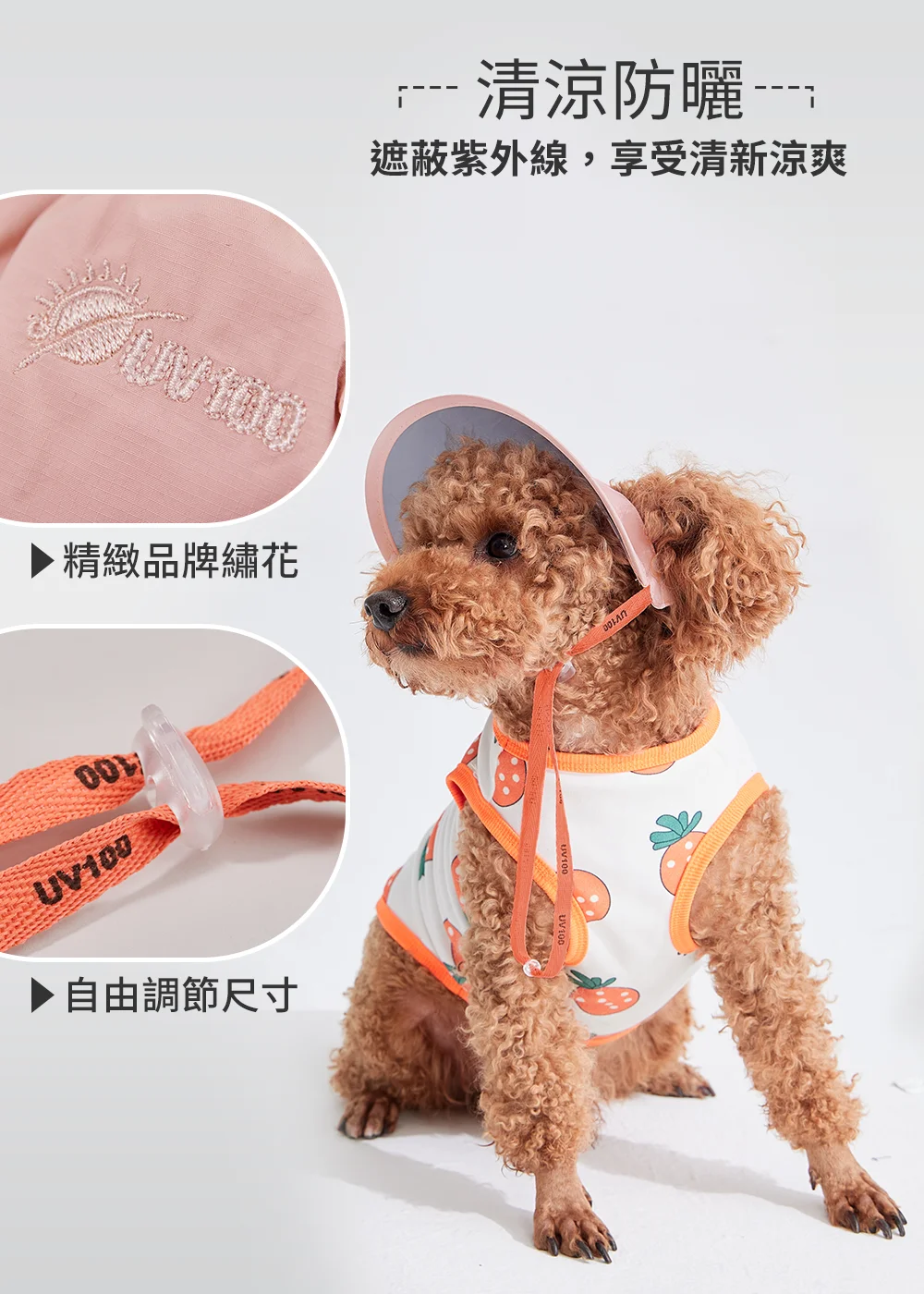 詳細拆解兩大核心設計:包含帽身同色系的精緻品牌繡花細節、印有品牌標誌的可調節釦環綁帶方便自由調節尺寸,清晰展示保護寵物肌膚的清涼防曬與遮蔽紫外線設計。