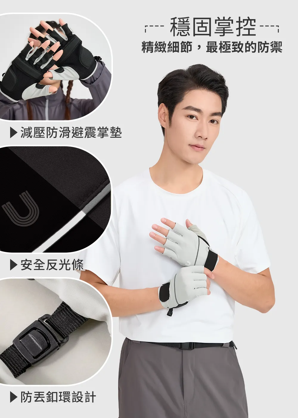 露指防曬手套產品細節:減壓防滑避震掌墊、安全反光條與防丟扣環設計