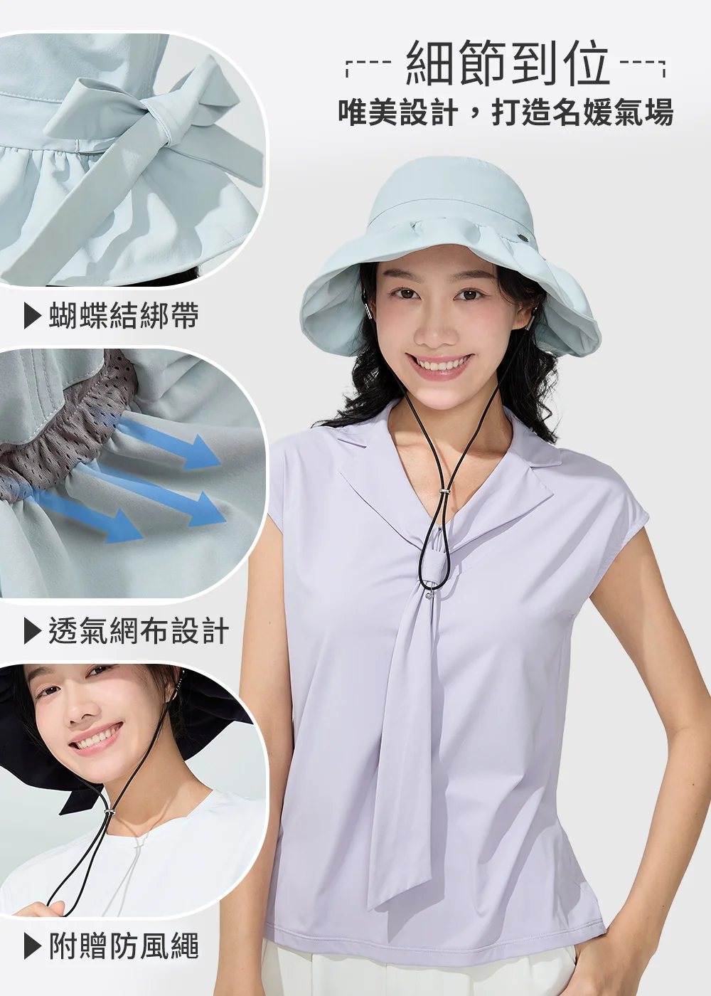Aurelia 防曬遮陽帽細節展示,包含優雅蝴蝶結綁帶設計、內側透氣網布設計、以及實用附贈防風繩,女性模特兒穿著淺紫上衣與淺藍防曬帽示範唯美名媛氣場。
