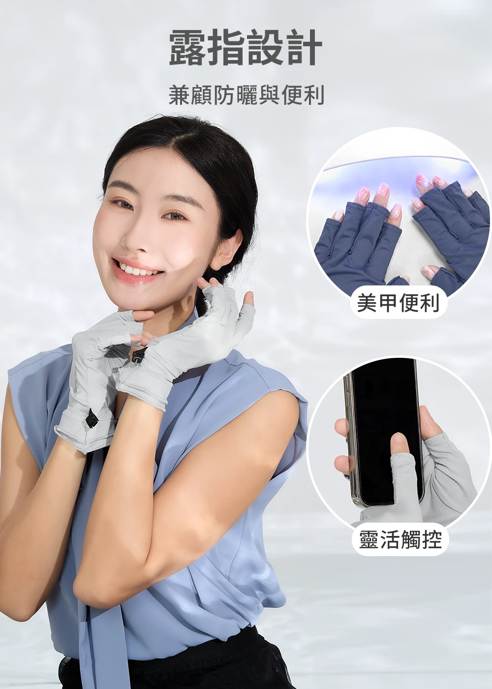 防曬手套露指設計細節,支援手機靈活觸控螢幕操作,並適用於光療美甲照燈防曬