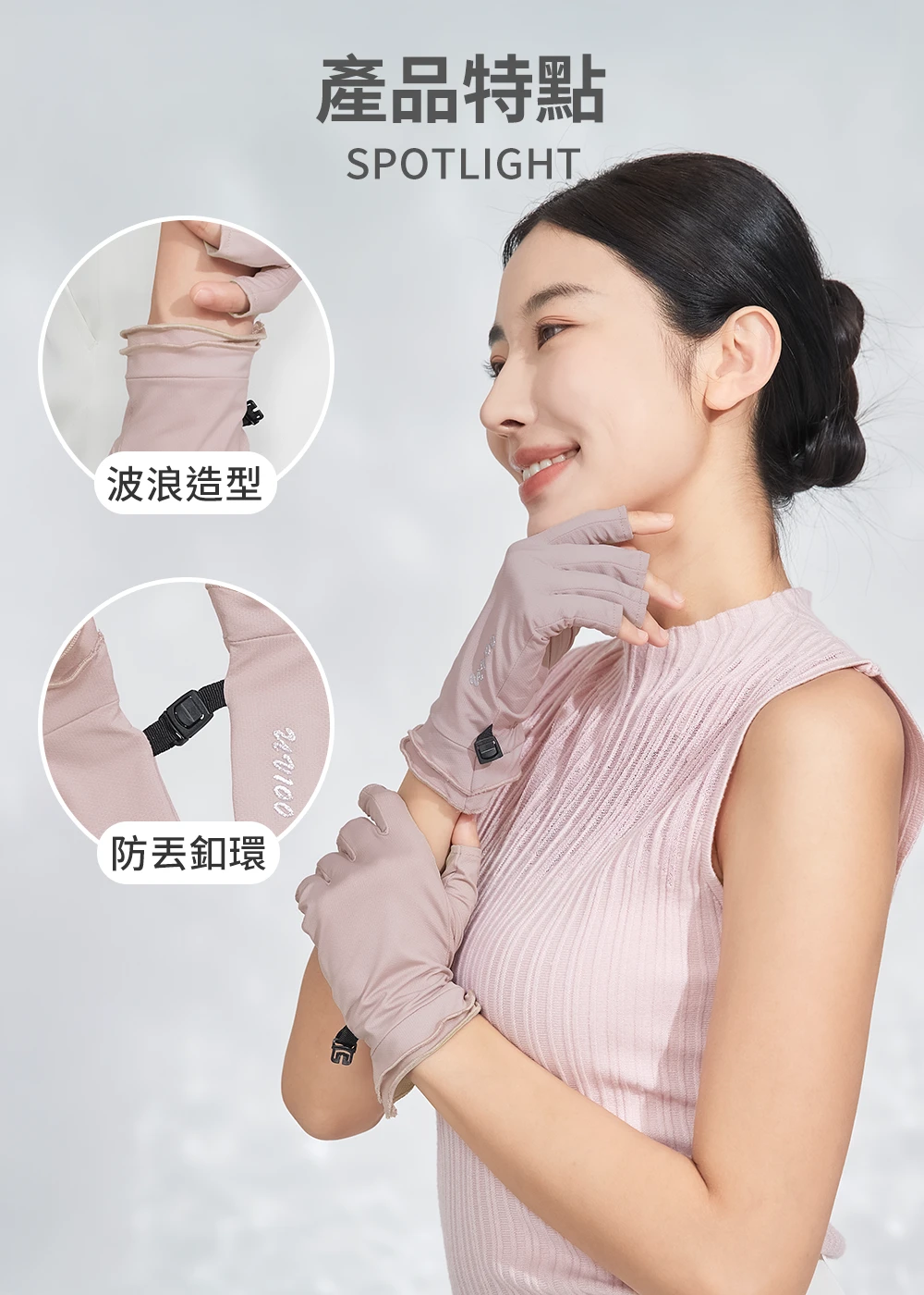 防曬手套細節展示,包含腕部波浪造型剪裁與便攜防丟扣環設計