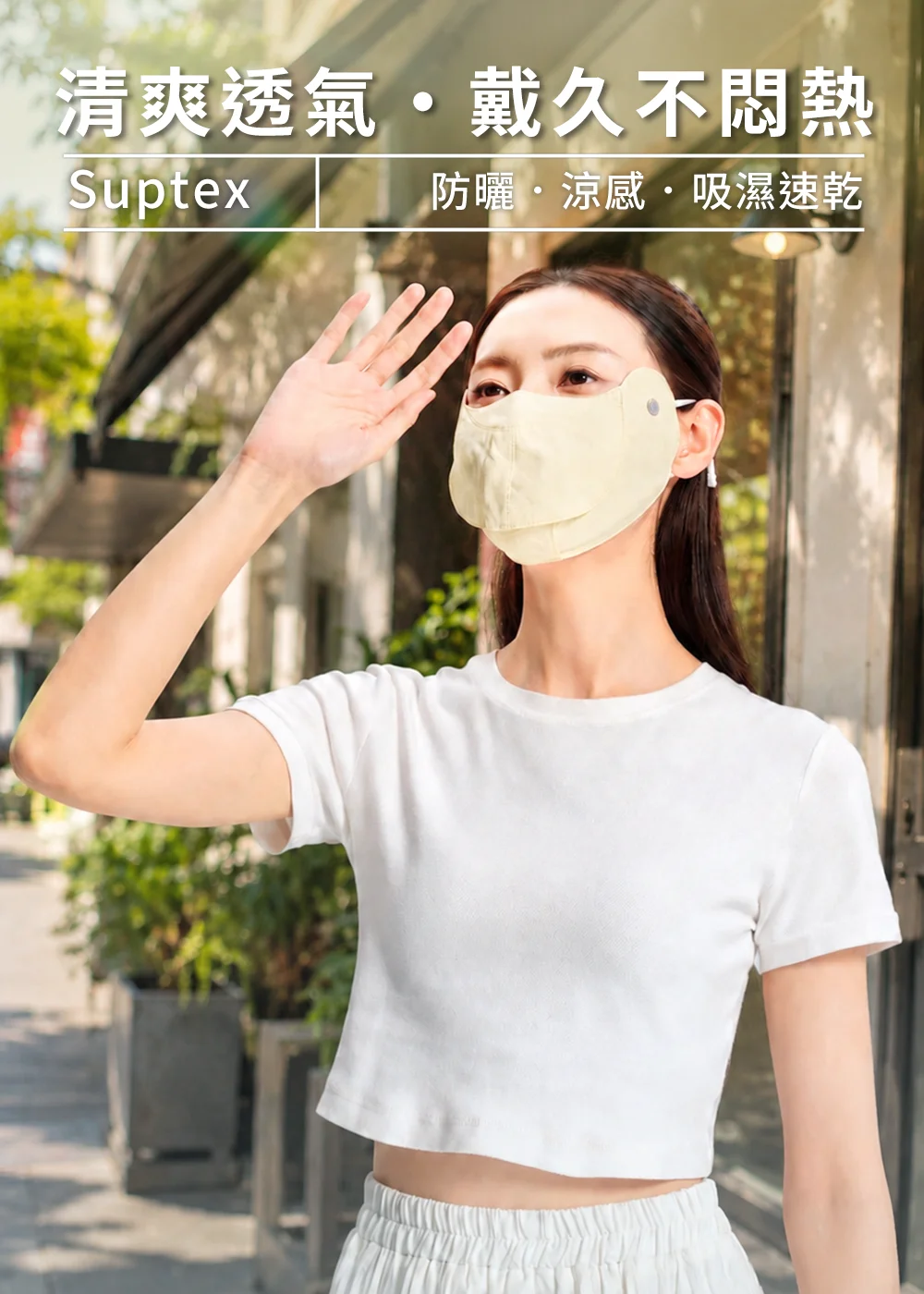 uv100 抗UV-Suptex清涼大開口透氣護眼角口罩 奶油黃款側面外觀,完美突顯護眼角剪裁對眼尾與顴骨處的加強防曬保護。