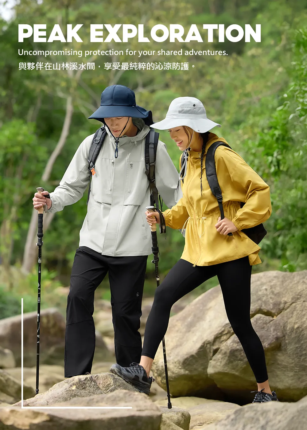 戶外徒步場景,體現 Peak Exploration 登山防護裝備應用。