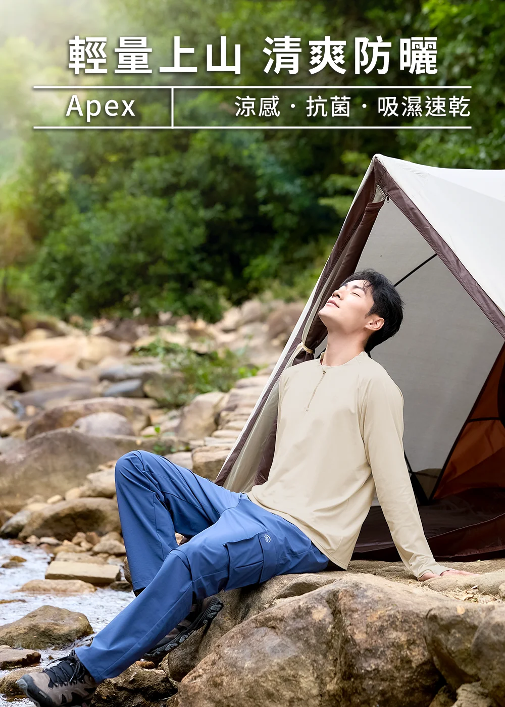 男性穿著UV100男款抗UV涼感長袖上衣,銀纖維抗菌機能布料,吸濕速乾透氣設計,展現夏日山林野營的清爽穿搭。