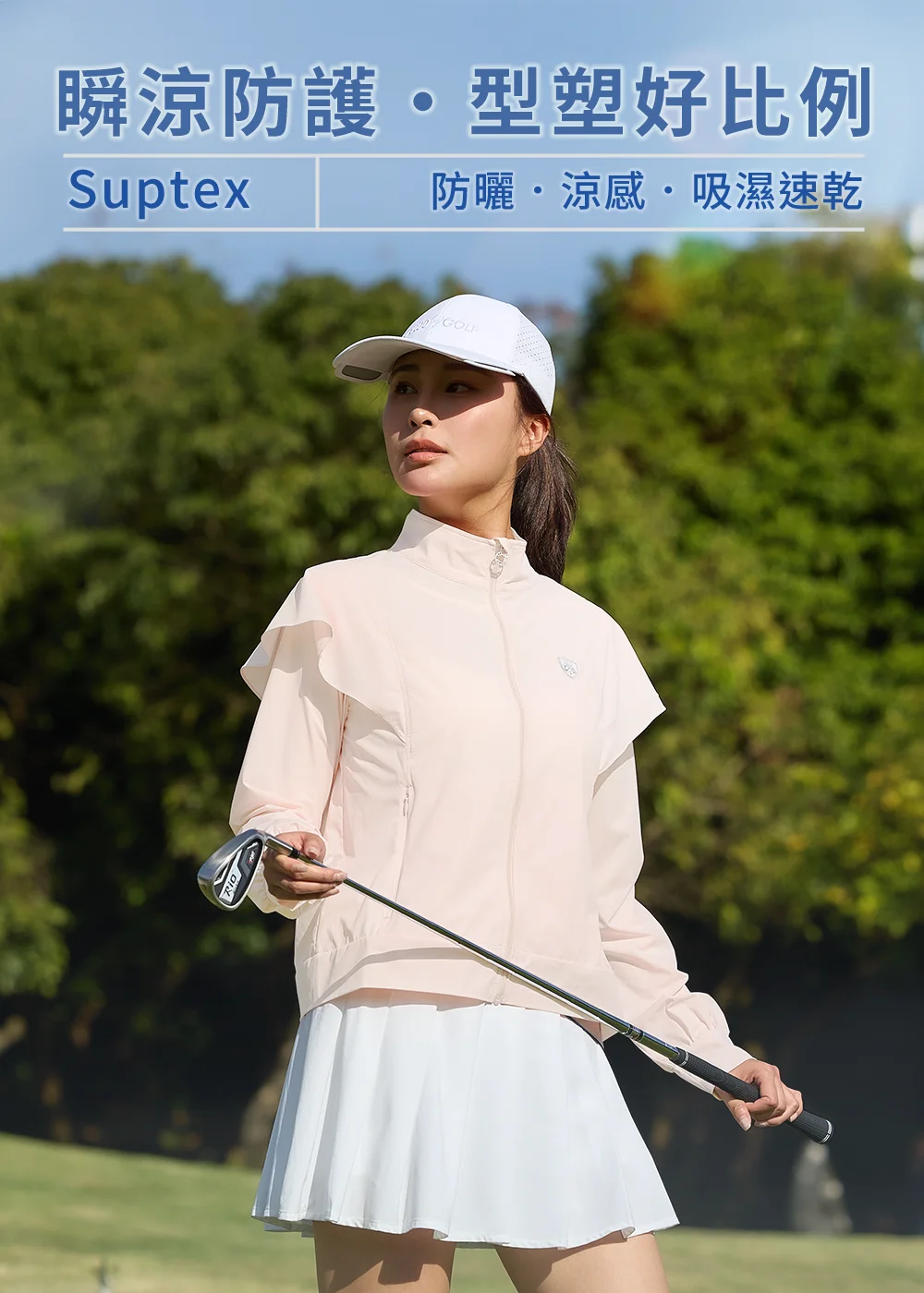 Suptex清涼輕彈波浪造型立領外套(櫻花粉色款),柔美的肩部波浪造型與高彈性布料,適合日常防曬與女性休閒穿搭。