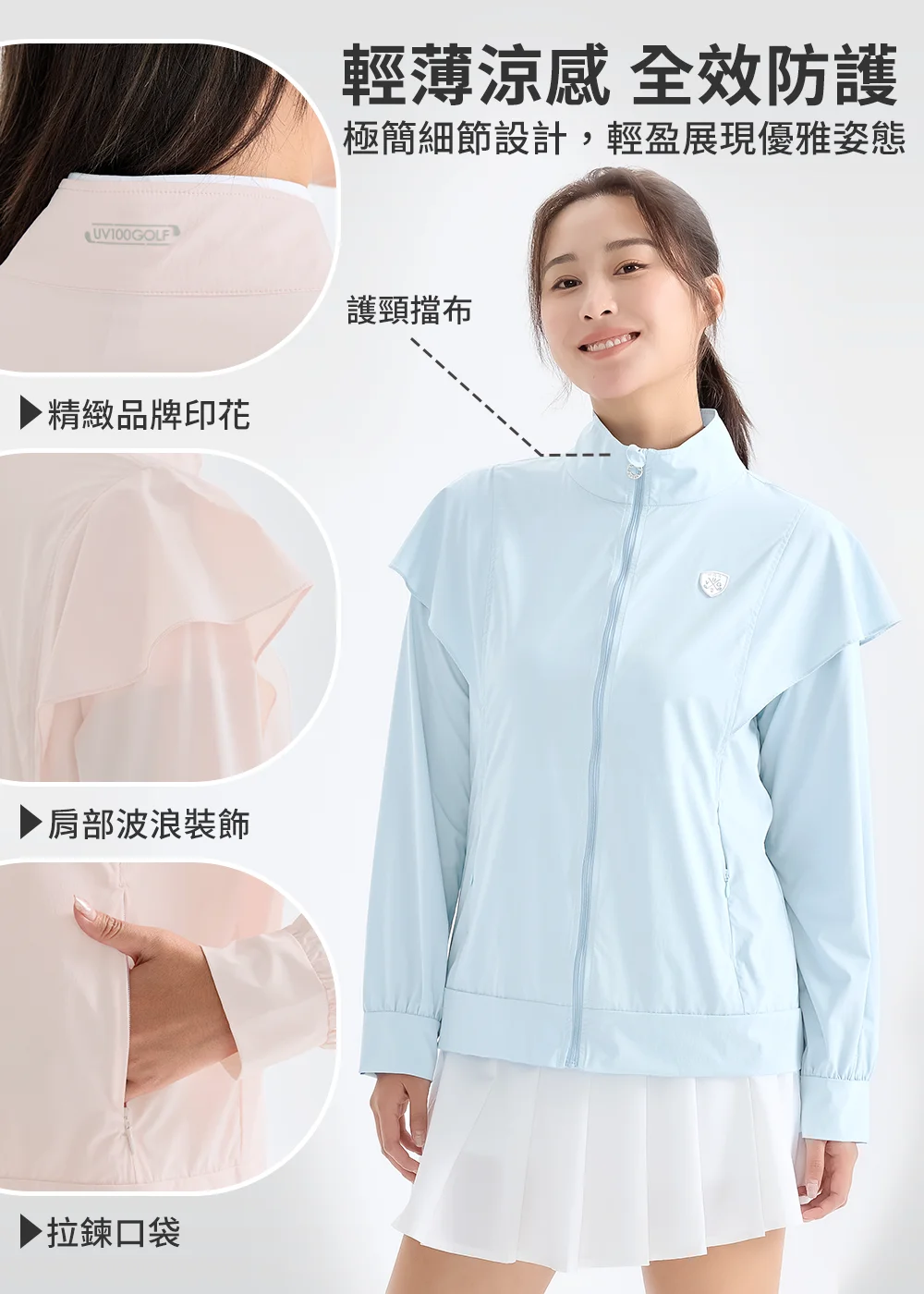 展示防止拉鍊刮傷的護頸擋布、修飾肩線的波浪裝飾、精緻品牌印花,以及收納球釘的安全拉鍊口袋。