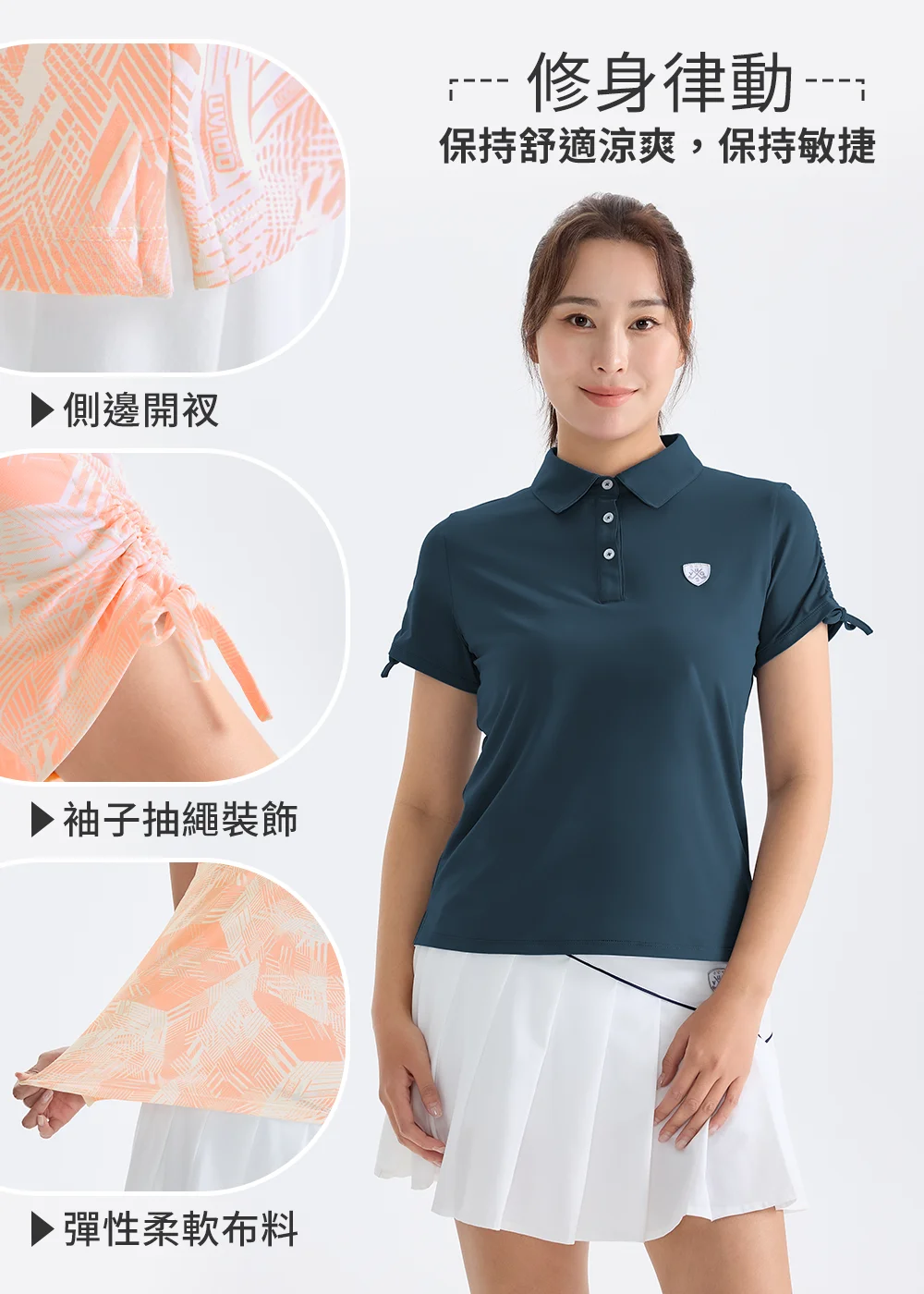 UV100 機能高爾夫 Polo 衫細節解析:展示『修身律動:保持舒適涼爽,保持敏捷』,包含衣擺側邊開衩、縮口袖子抽繩裝飾與彈性柔軟布料特寫,並展示深墨綠色同款翻領短袖。
