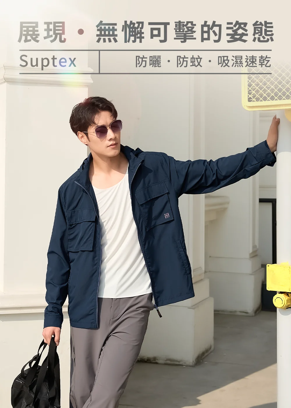 Suptex 多功能機能外套,具備防曬、防蚊與吸濕速乾功能,男模特兒於歐式建築前展示深藍色防曬外套穿搭。