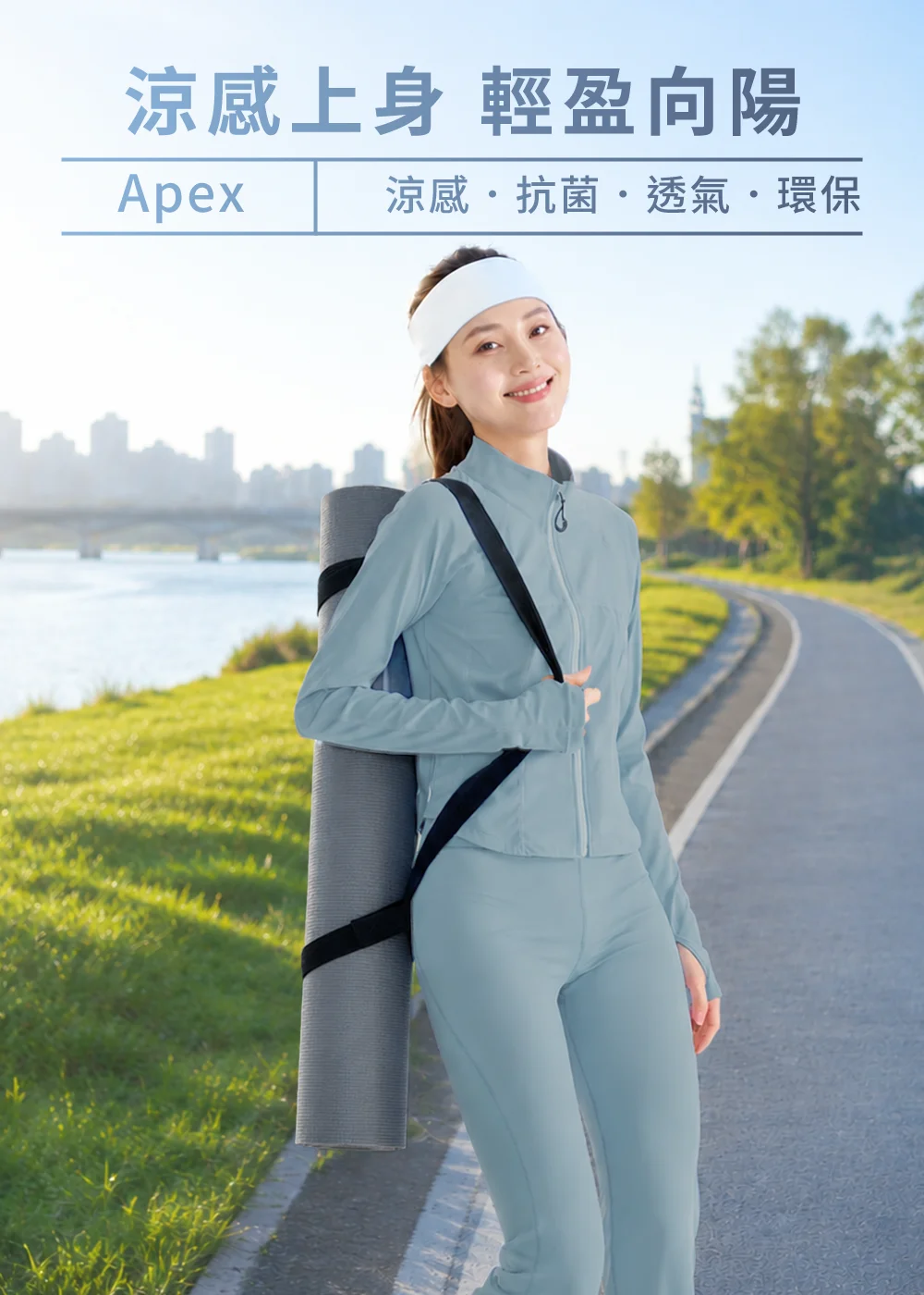 UV100女款抗UV涼感立領外套,女模特於河濱步道穿著冰纖涼感防曬外套與運動長褲,適合瑜珈、慢跑與夏日戶外穿搭。