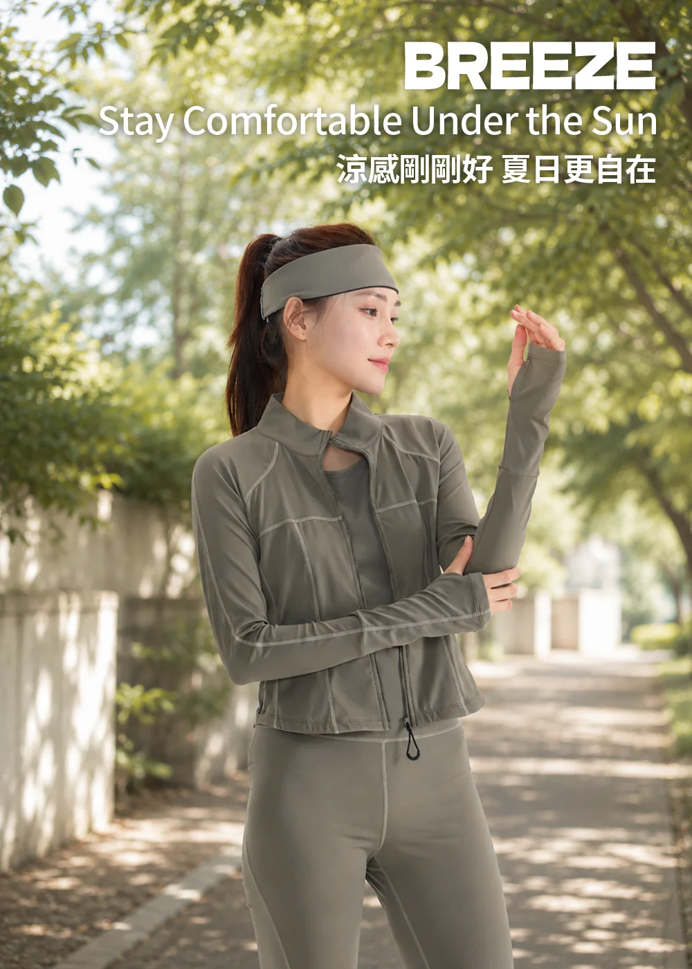戶外跑步防曬穿搭:女性配身穿大地綠涼感運動防曬外套,包覆指洞剪裁設計可延伸手背防曬,適合夏日戶外運動與日常防曬穿搭。