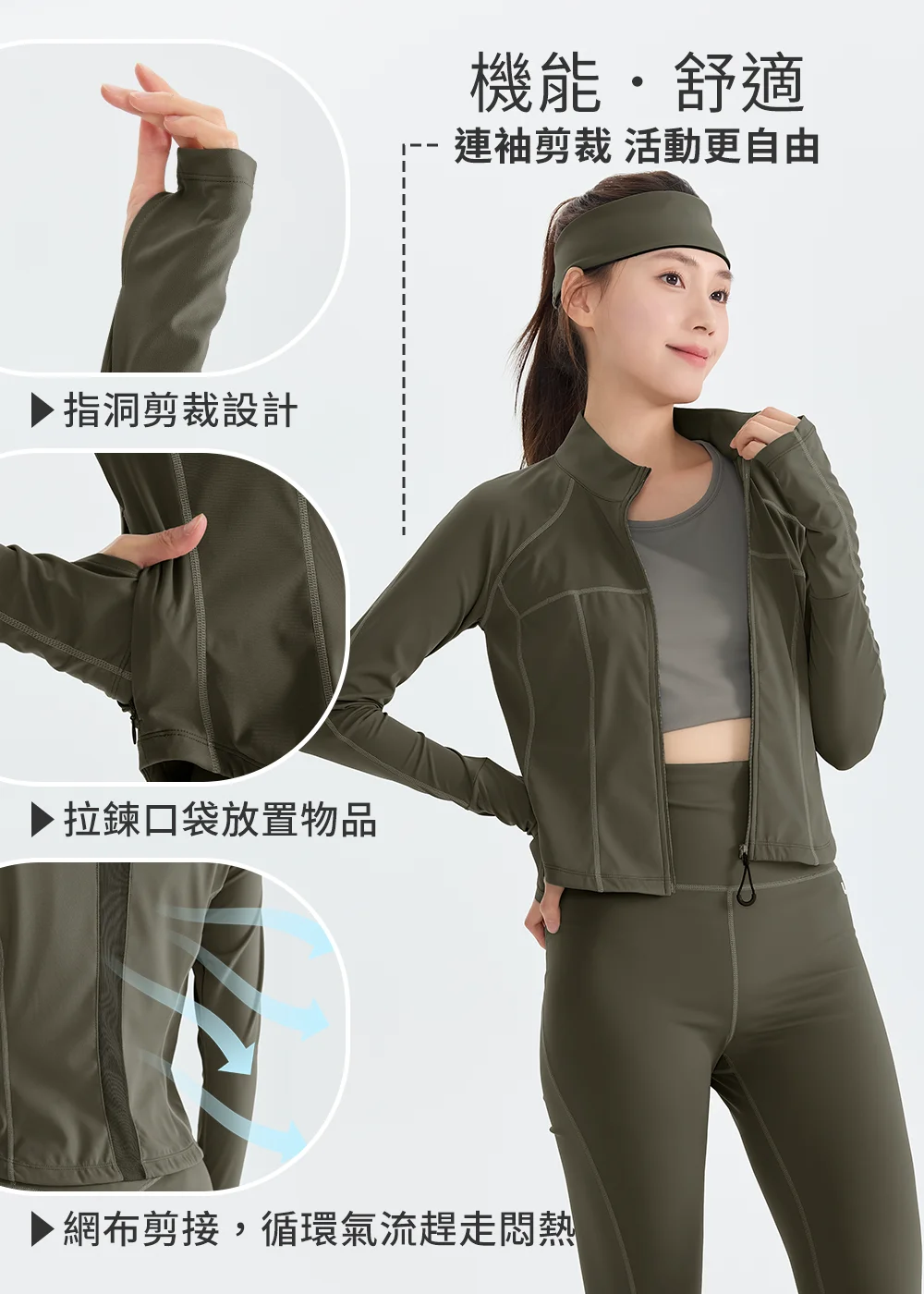 機能防曬外套細節特色:展示延長防曬的指洞剪裁、側邊安全拉鍊口袋,以及後背拼接網布的循環散熱系統,提升夏日運動舒適度。