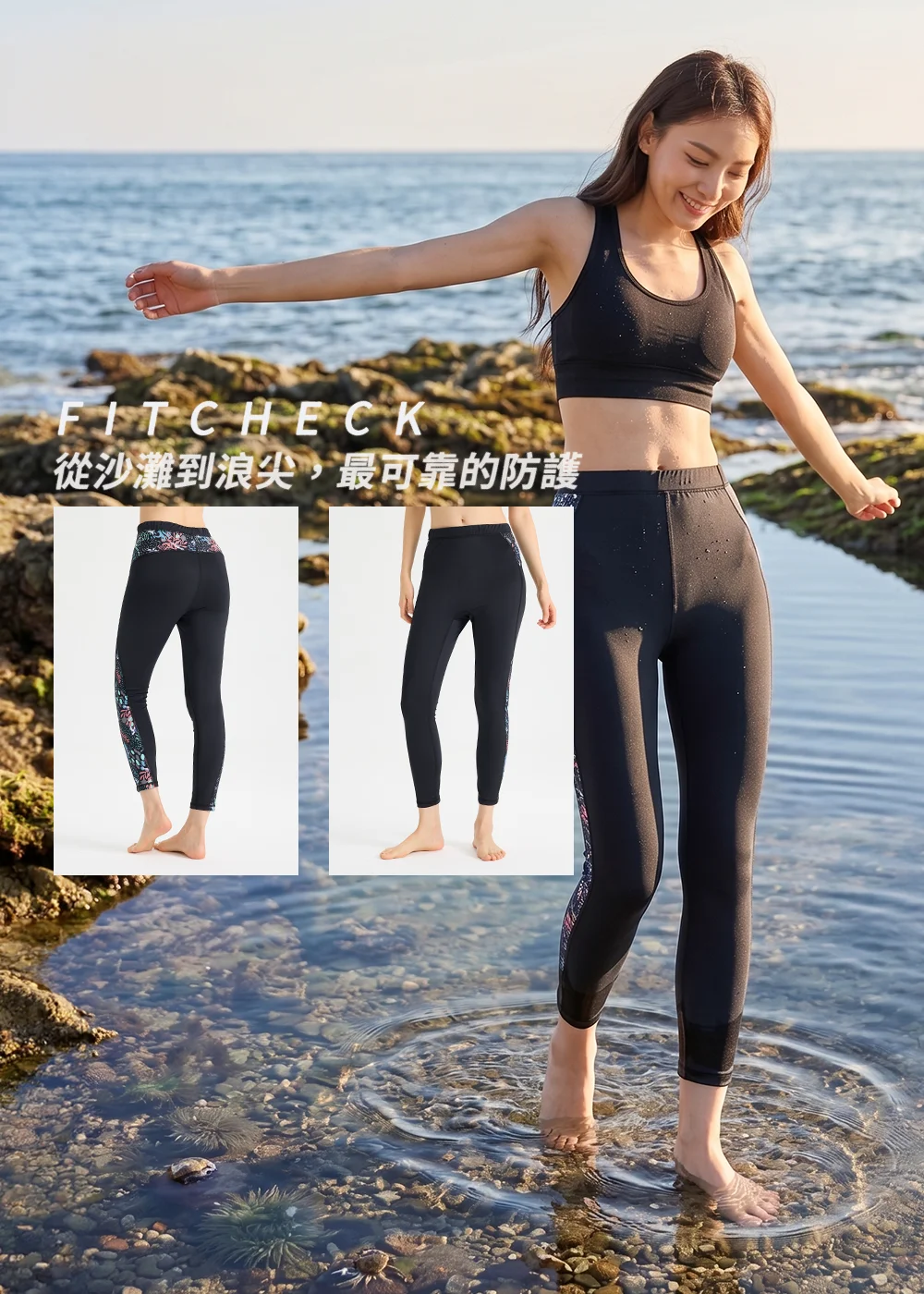 女模特兒在潮間帶海邊踏水,穿著 UV100 黑色海龜印花防曬水上長褲,展現「從沙灘到浪尖,最可靠的防護」的水上機能穿搭
