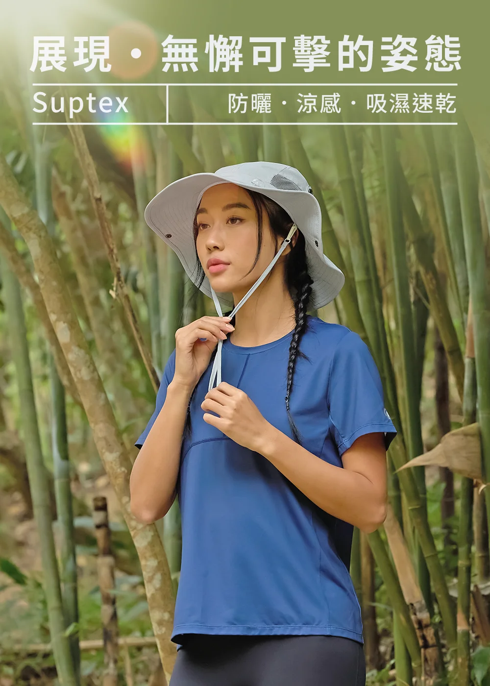 Suptex 涼感吸濕速乾防曬帽,模特兒身穿藍色運動 T 恤於竹林中展示寬簷遮陽帽防護效果,適合夏季戶外遮陽。.