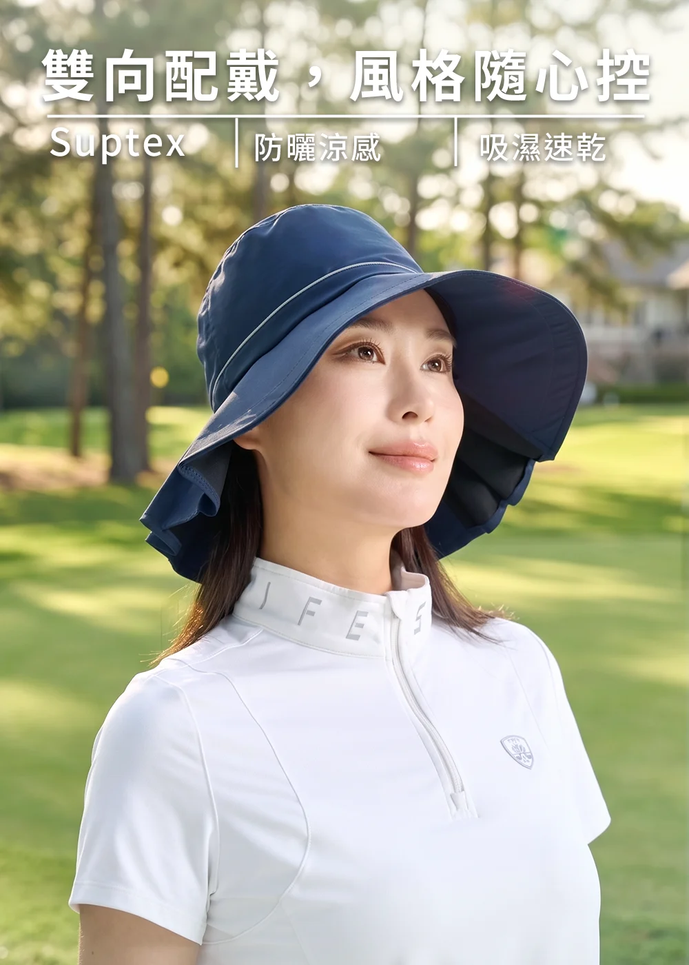 展示Suptex清涼百褶雙向戴造型帽(暮夜藍款)穿搭,寬大帽簷提供優異遮陽效果,展現俐落的都會戶外風格。