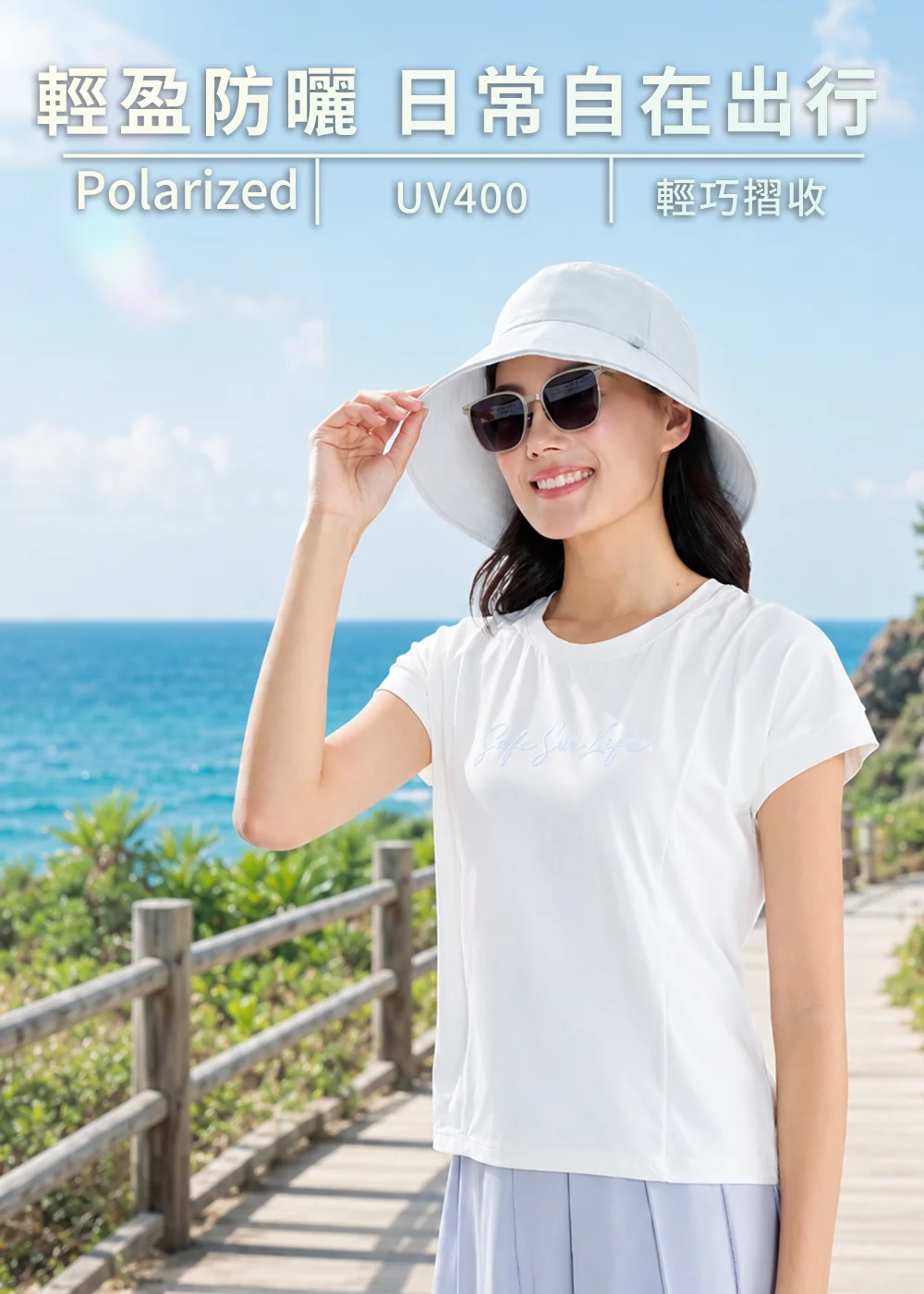 女模特兒配戴偏光太陽眼鏡與防曬遮陽帽,展示 UV400 防護與輕巧摺疊收納功能,適合日常戶外出行。