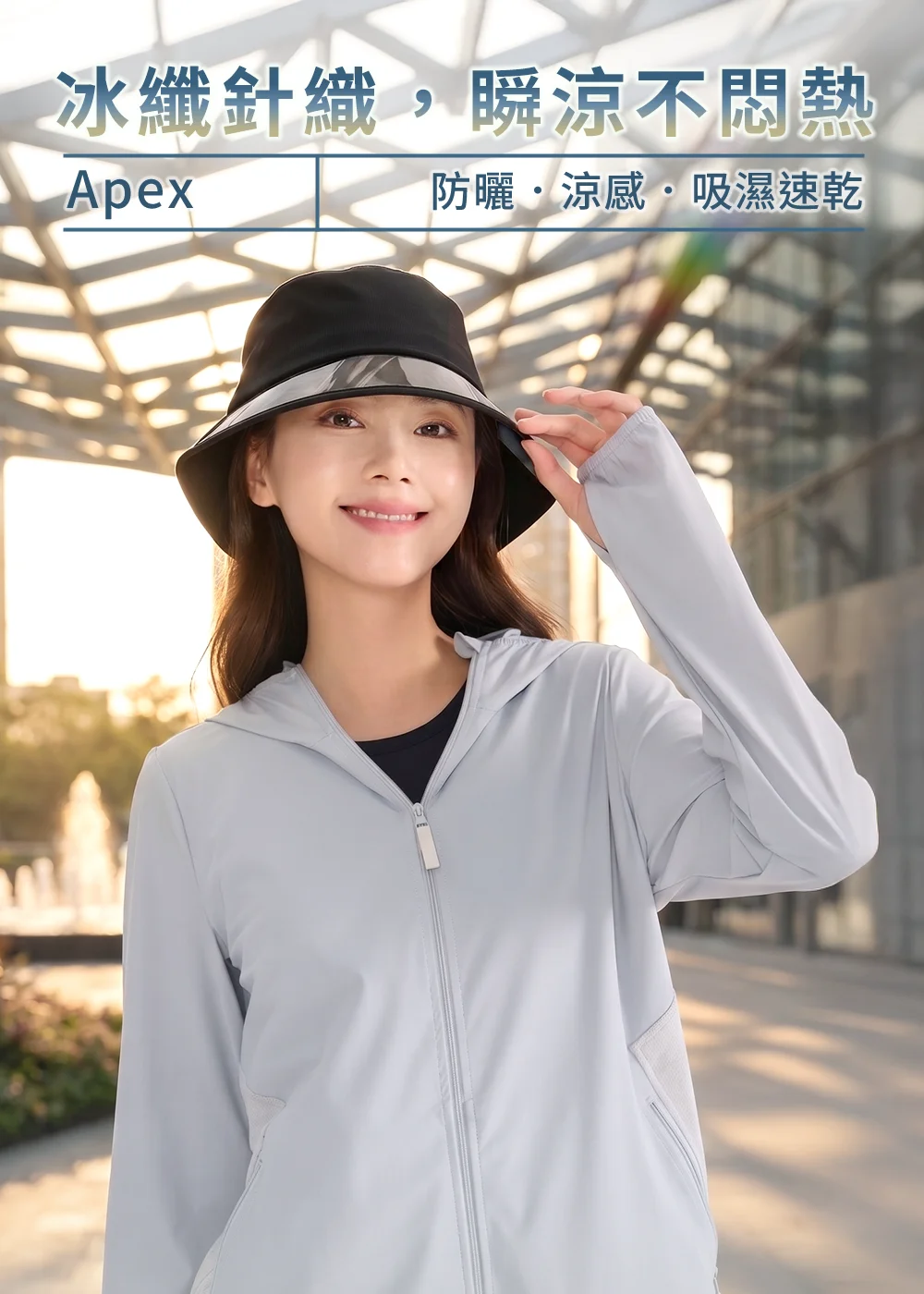 抗UV-Apex冰彈紋織偏光拼接漁夫帽搭配高效防曬偏光鏡片,展現視野清透與極致涼感的都市運動穿搭美學。