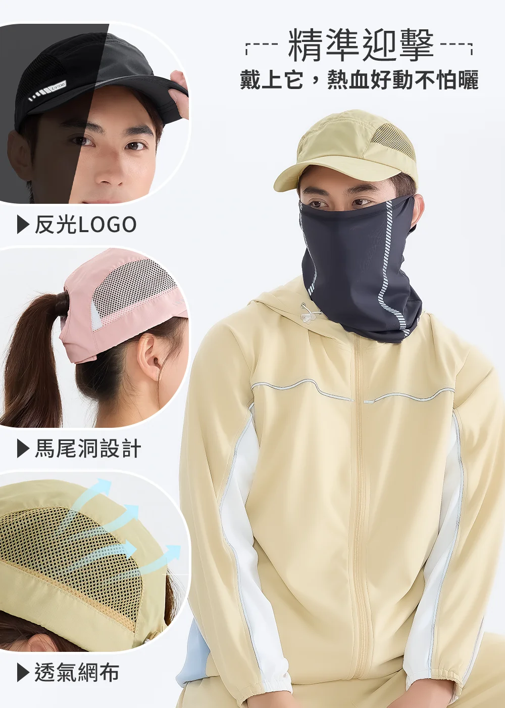 UV100 Suptex 機能防曬帽功能解析:「精準迎擊,戴上它,熱血好動不怕曬」,左側特寫展現反光 LOGO、馬尾洞設計與透氣網布拼接細節