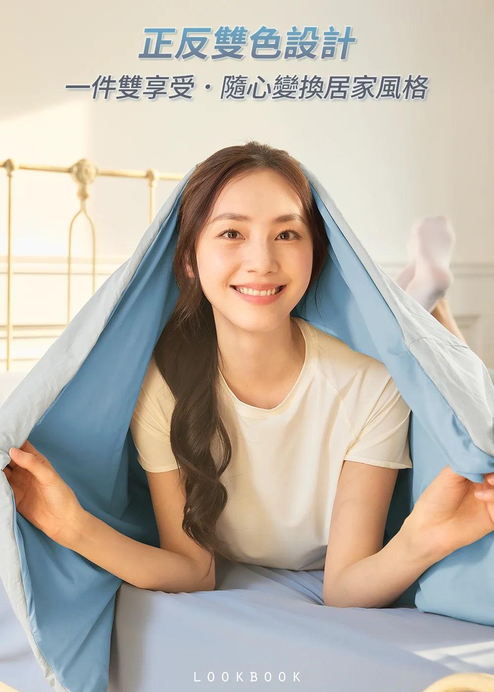 抗UV-Apex涼感彈性雙面被,被子獨特的正反雙色設計,呈現可隨心變換居家風格與一被雙享受的產品特色。