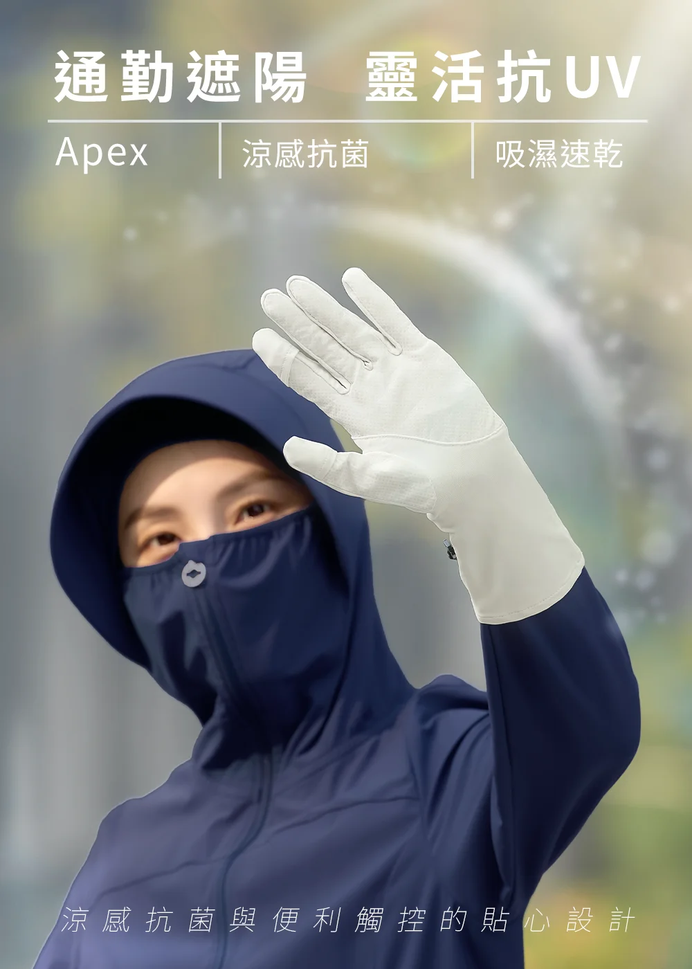抗UV-Apex涼感彈性經典觸控掀指手套,女款中長版防曬手套,免脫手套設計。