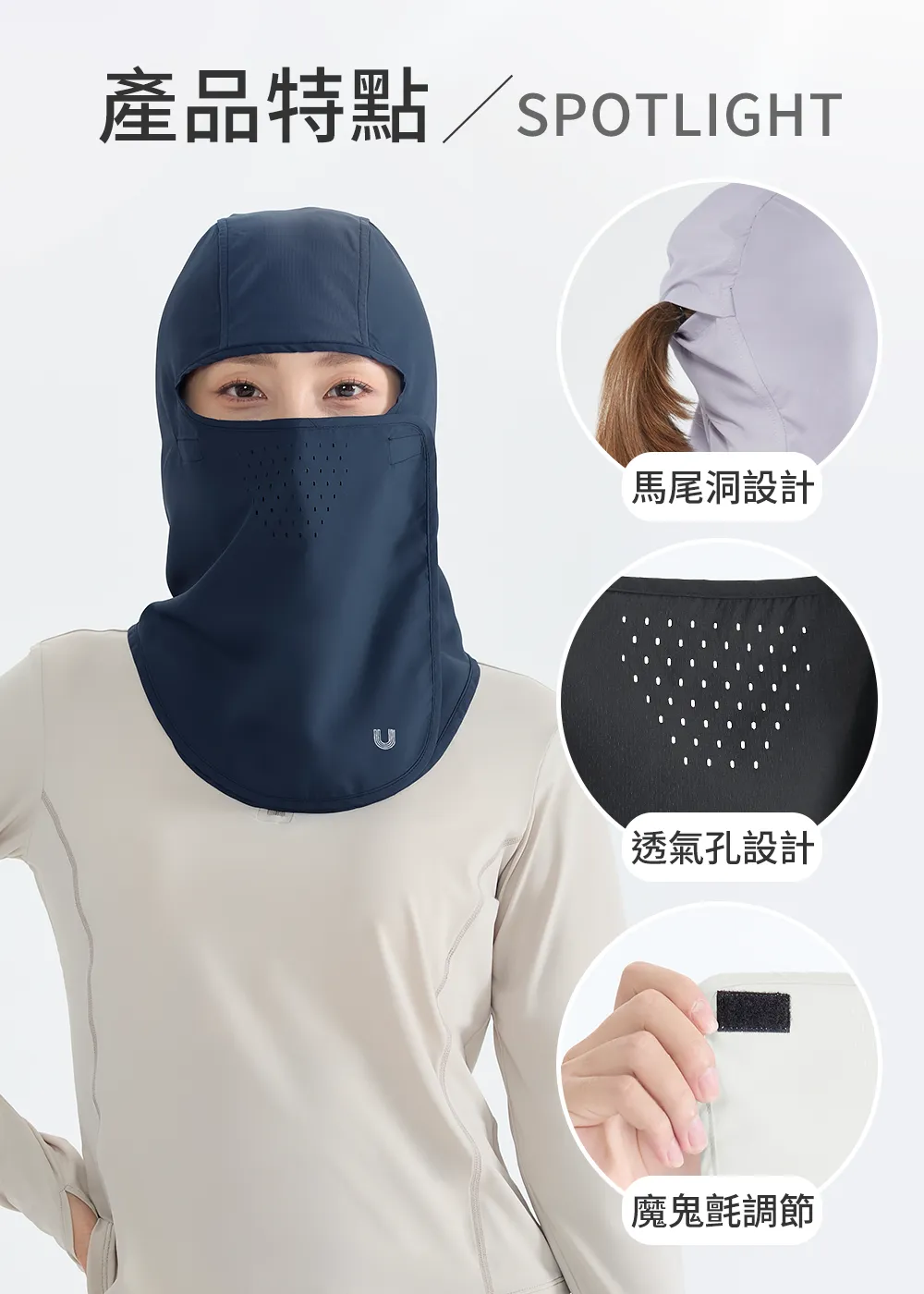 防曬頭罩細節展示:隱形馬尾孔設計、口鼻透氣呼吸孔、輕薄彈性材質。