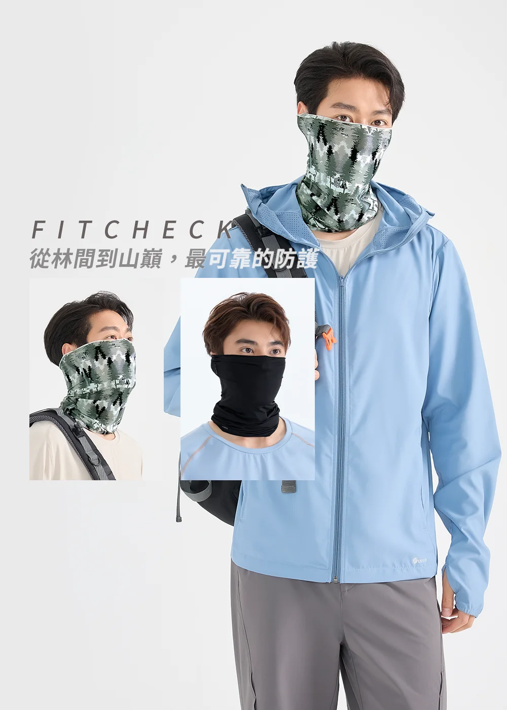 從林間到山巔最可靠的防護。展示迷彩款與素色款脖圍搭配連帽外套,展現層次感十足的山系機能穿搭。
