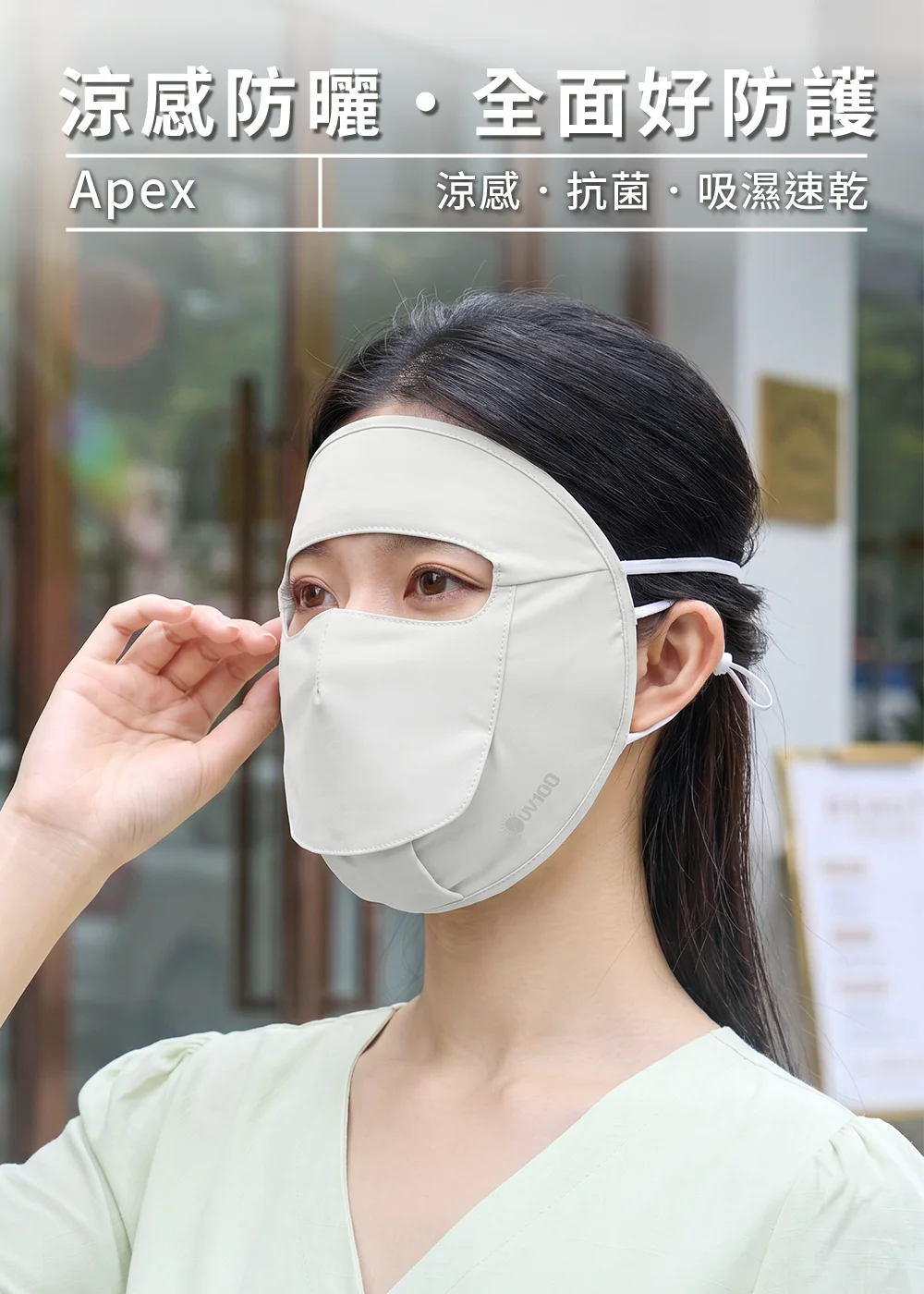 UV100 極簡灰款涼感排汗大開口透氣面罩 的全面防護細節,展現從額頭、眼周到下巴的完整包覆輪廓,並突出冰纖針織布料輕盈透氣且服貼肌膚的舒適質感。