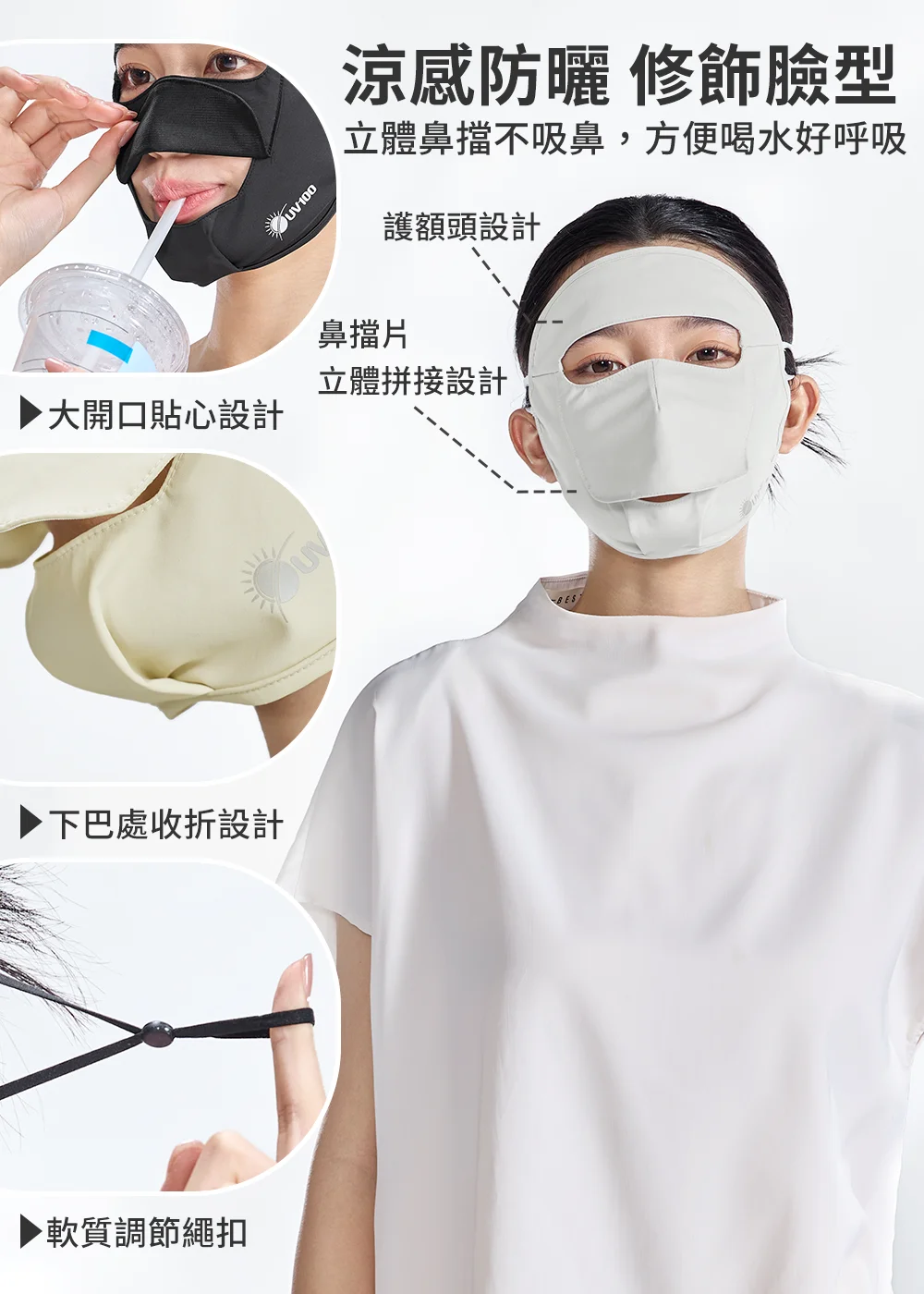 產品機能與核心構造全解析:展示極簡灰款護額頭與全臉包覆外觀,並詳細解構做工細節:透過暗夜黑款示範大開口結構方便使用吸管喝水、近賞胚芽米款下巴處的收折修飾剪裁、展示鼻擋片立體拼接的挺拔空間,以及耳帶上軟質調節繩扣輕鬆減壓等貼心設計。
