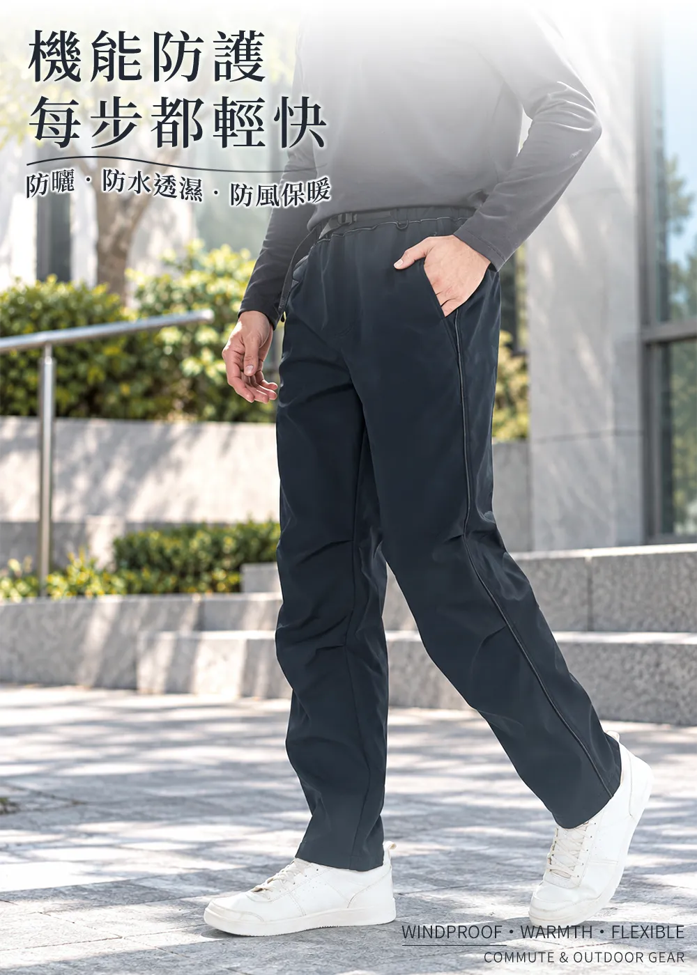 男款高透濕防風軟殼刷毛打褶保暖長褲(墨潮藍),膝蓋活褶剪裁與防風防潑水軟殼面料,適合城市通勤與戶外活動穿搭