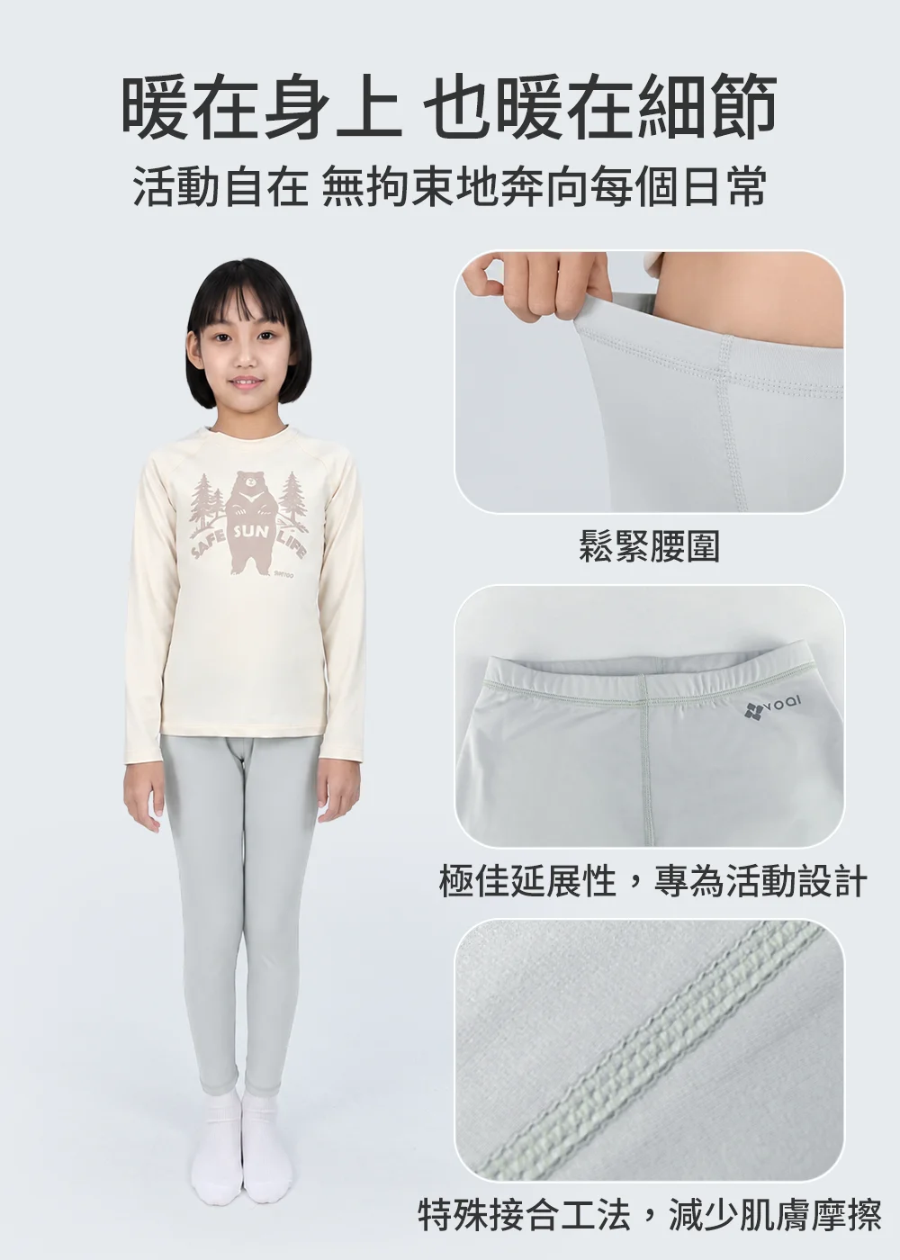 兒童保暖發熱褲細節展示:鬆緊腰圍設計、高延展性布料與平整接縫工法減少肌膚摩擦