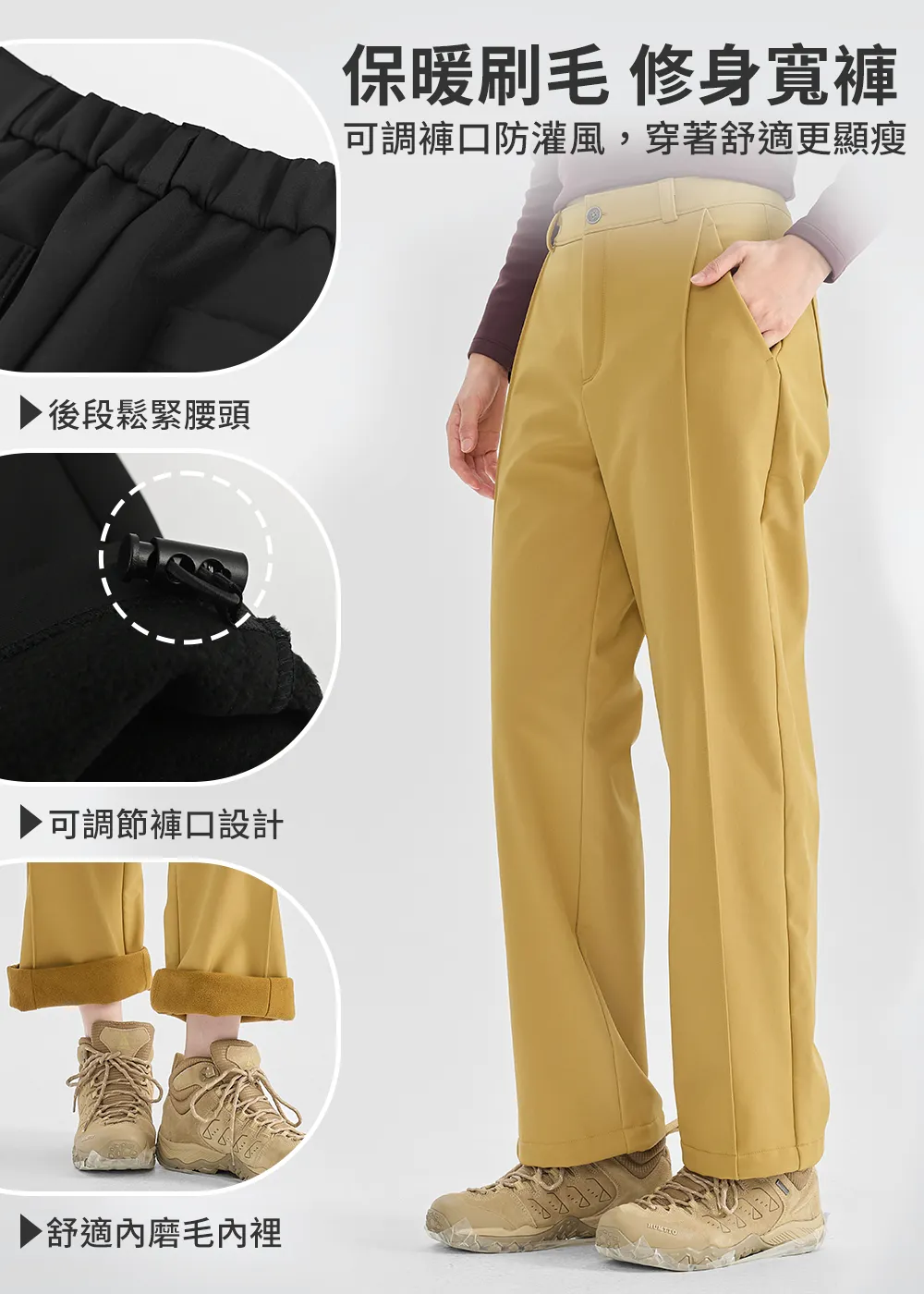 女款高透濕防風軟殼刷毛可調寬褲細節圖,包含後段鬆緊腰頭、可調節束口防風褲口與親膚舒適內磨毛內裡設計