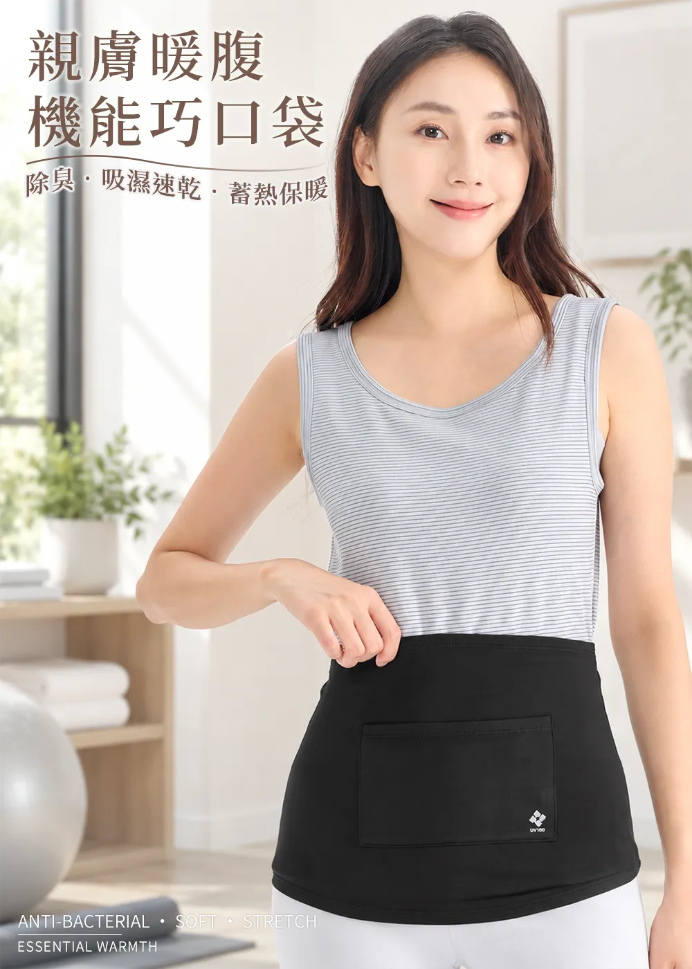 科技羊毛吸濕抑菌口袋保暖肚圍-暗夜黑,女性實穿前腹收納暖暖包示意圖,主打親膚暖腹與除臭蓄熱保暖