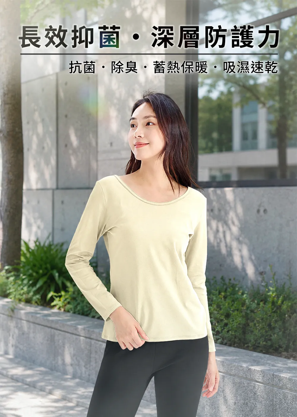 科技羊毛吸濕抑菌前後兩穿保暖上衣女款 暖米白- 長效抑菌深層防護,具備蓄熱保暖與吸濕速乾機能。