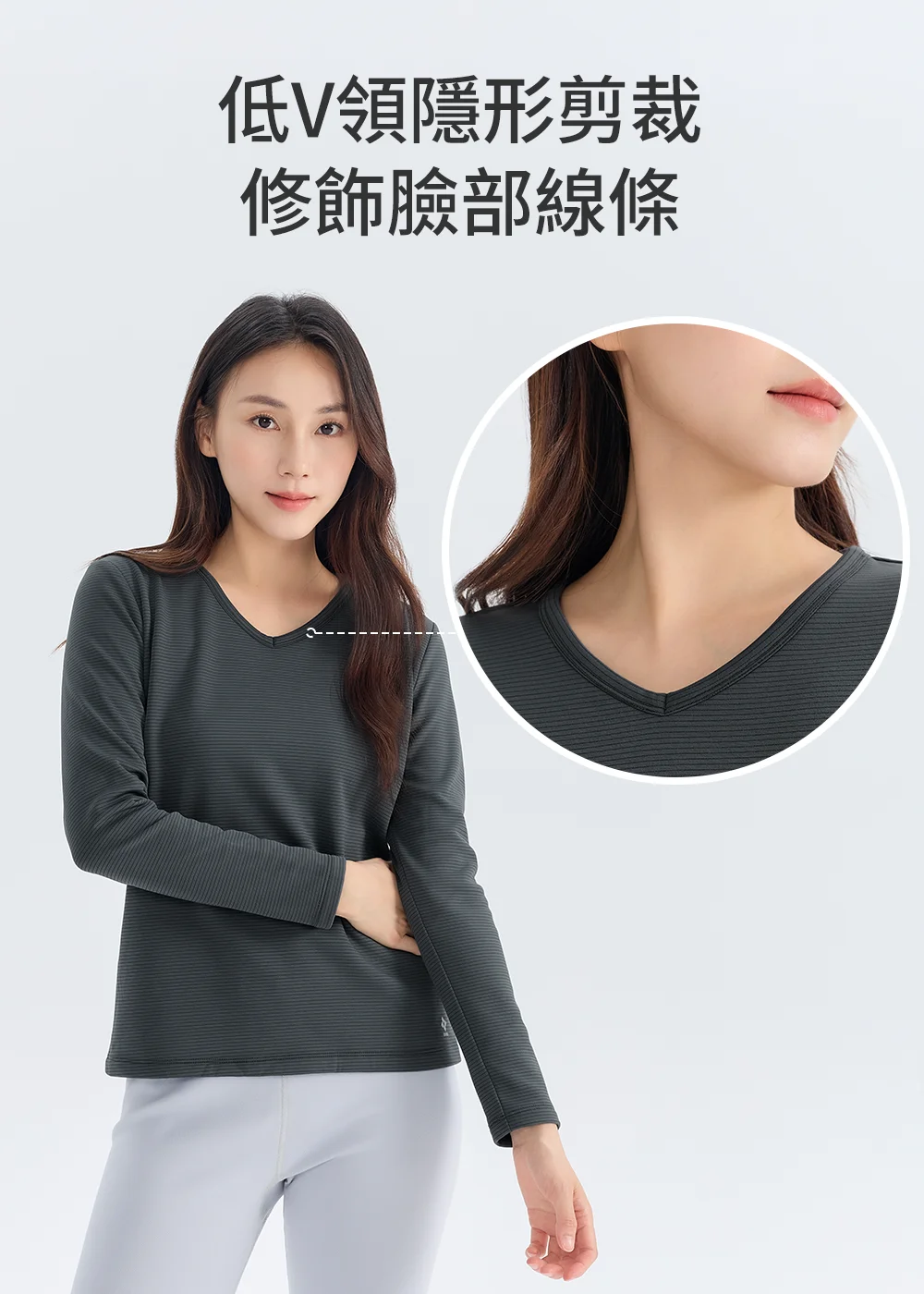 機能發熱衣,低V領隱形剪裁設計,有效修飾臉部線條。右側特寫鏡頭展示領口細節。
