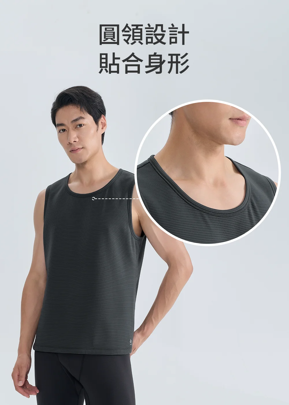男款無袖上衣圓領設計,貼合身形不緊繃、舒適自然