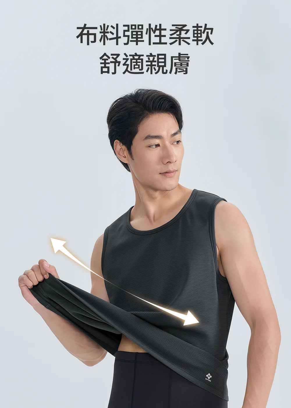 男款無袖機能上衣布料彈性展示,柔軟延展適合活動穿著