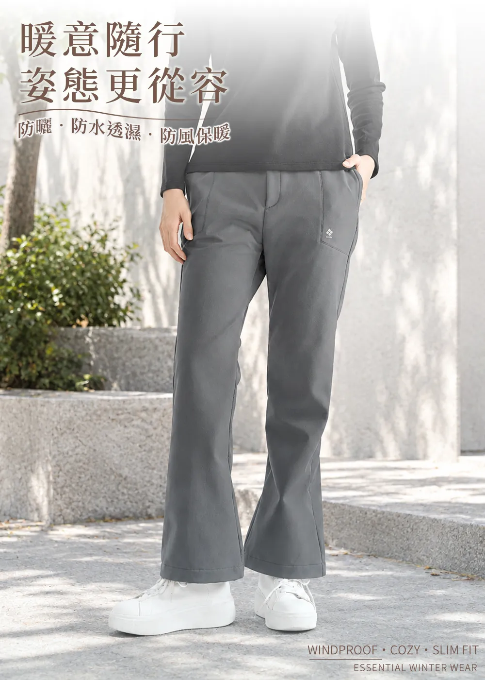 高透濕防風軟殼刷毛修身保暖小喇叭褲-女-石墨灰 正面實穿圖,展現防風保暖、防潑水與立體修身腿型剪裁