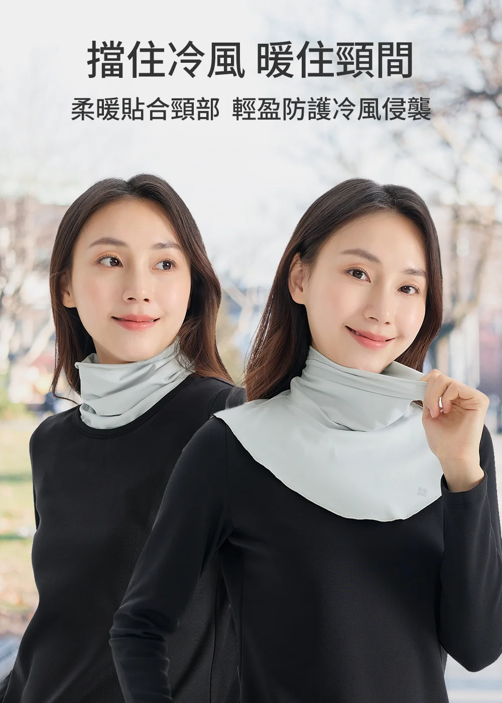 保暖護頸圍脖女款,柔暖貼合頸部設計,輕盈防護冷風侵襲,適合秋冬日常穿搭