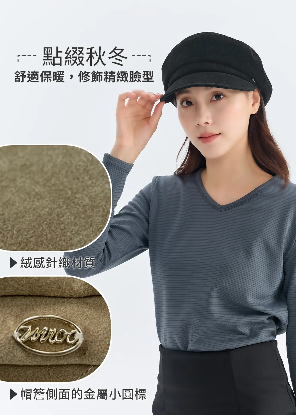 秋冬絨感貝蕾帽細節圖:柔軟材質、精緻金屬圓標