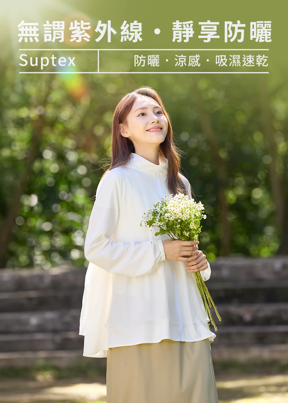 Suptex涼感防曬外套戶外情境,女模特兒身穿白色造型剪接防曬衣、搭配卡其色長裙並手持小雛菊,在陽光森林背景下展現靜享防曬與吸濕速乾機能