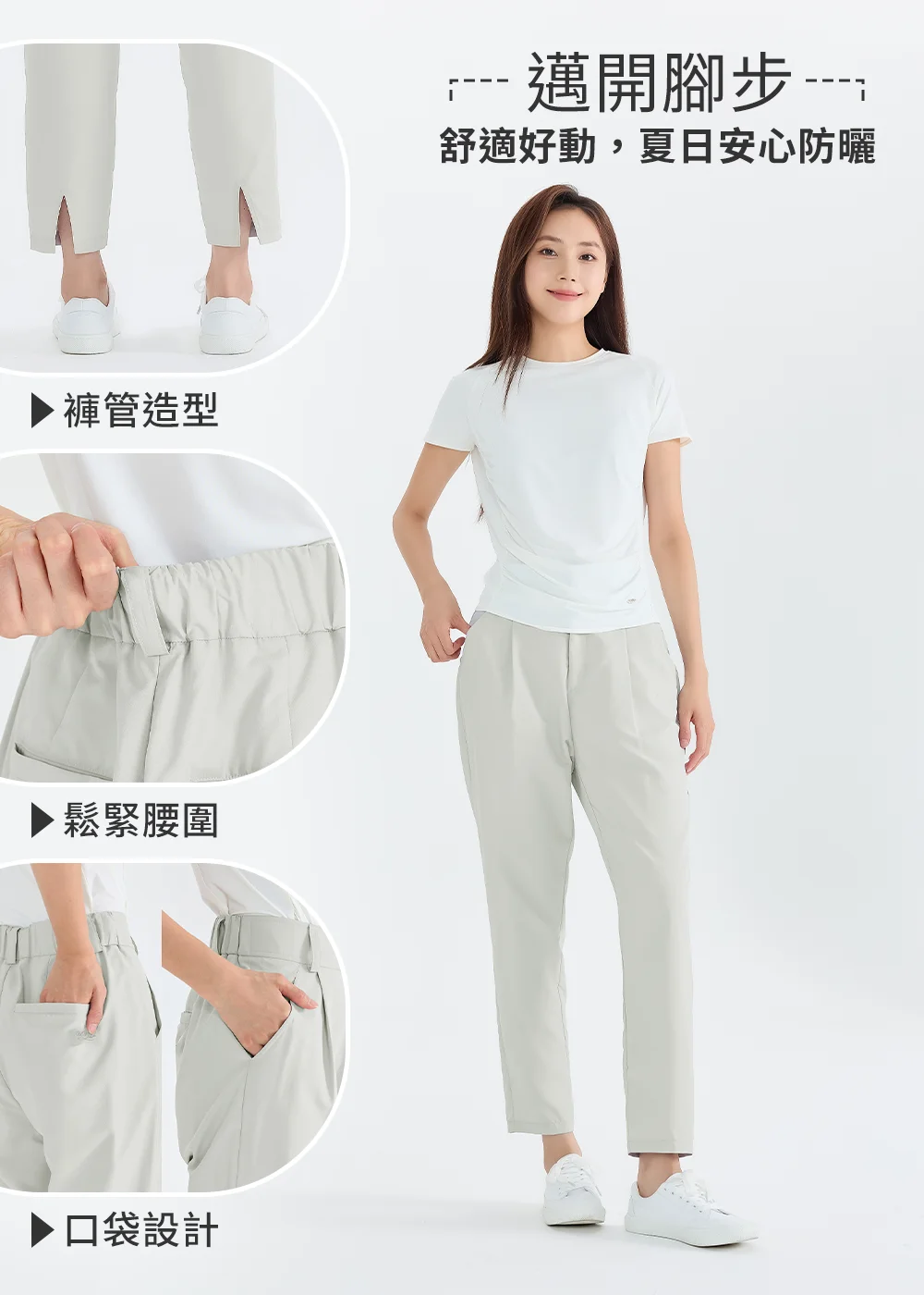 UV100 機能防曬長褲細節解析:展示『邁開腳步:舒適好動,夏日安心防曬』,包含開叉褲管造型、彈性鬆緊腰圍與雙邊實用口袋設計特寫。