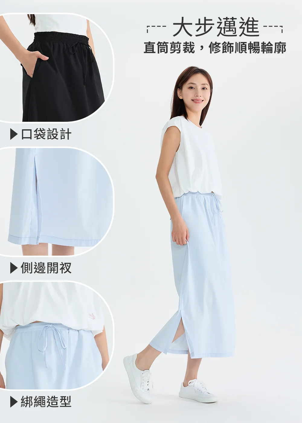 UV100 Suptex 女款防曬長裙功能解析:「大步邁進,直筒剪裁,修飾順暢輪廓」,特寫展示實用口袋設計、側邊開衩與腰部綁繩造型細節