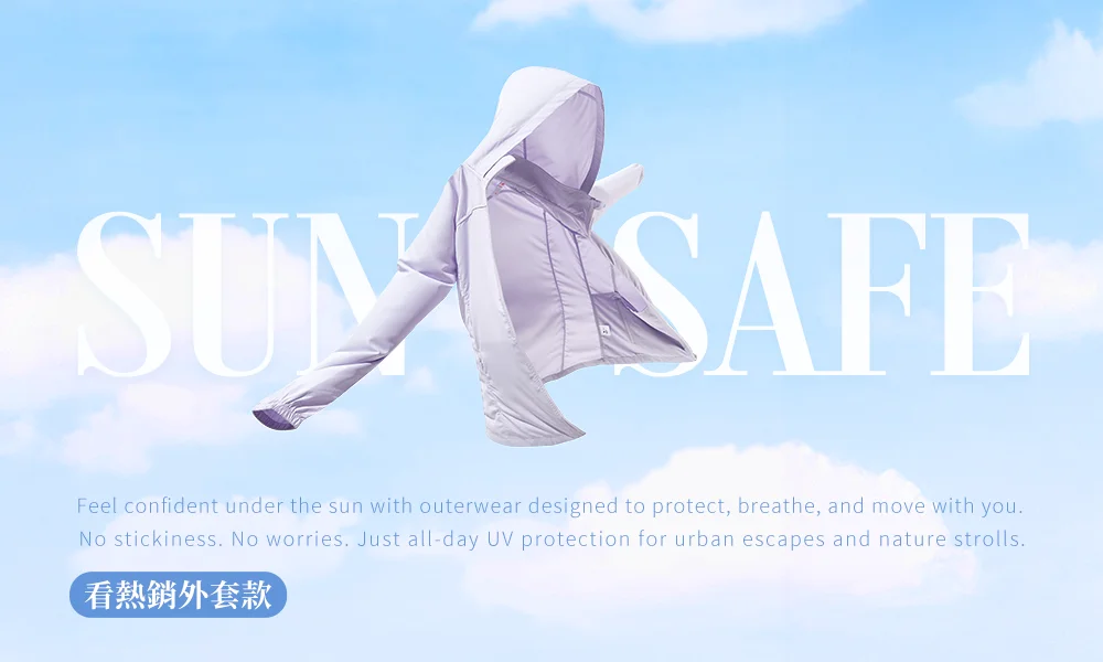 SUN SAFE 熱銷外套款