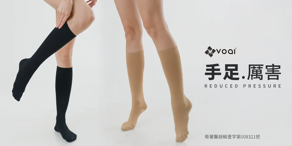 Voai 足厲害專業醫療級護膝護踝系列 銀離子抗菌纖維 醫療器材認證
