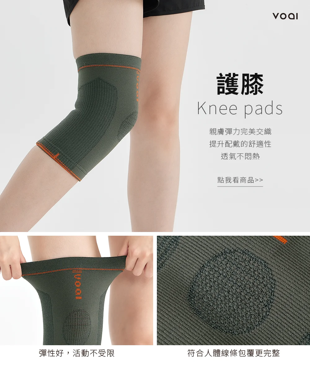 Voai 醫療-銀離子抗菌舒適護膝 銀離子抗菌纖維 醫療器材認證 衛部醫器製壹登字第008321號