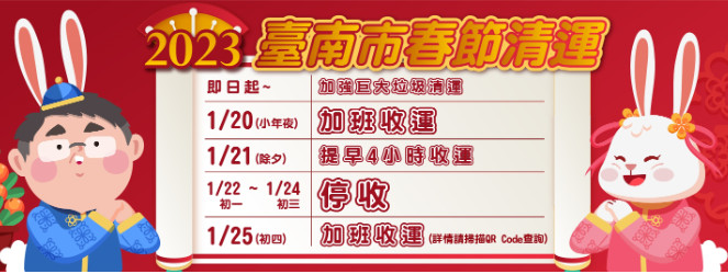臺南市垃圾清運公告
